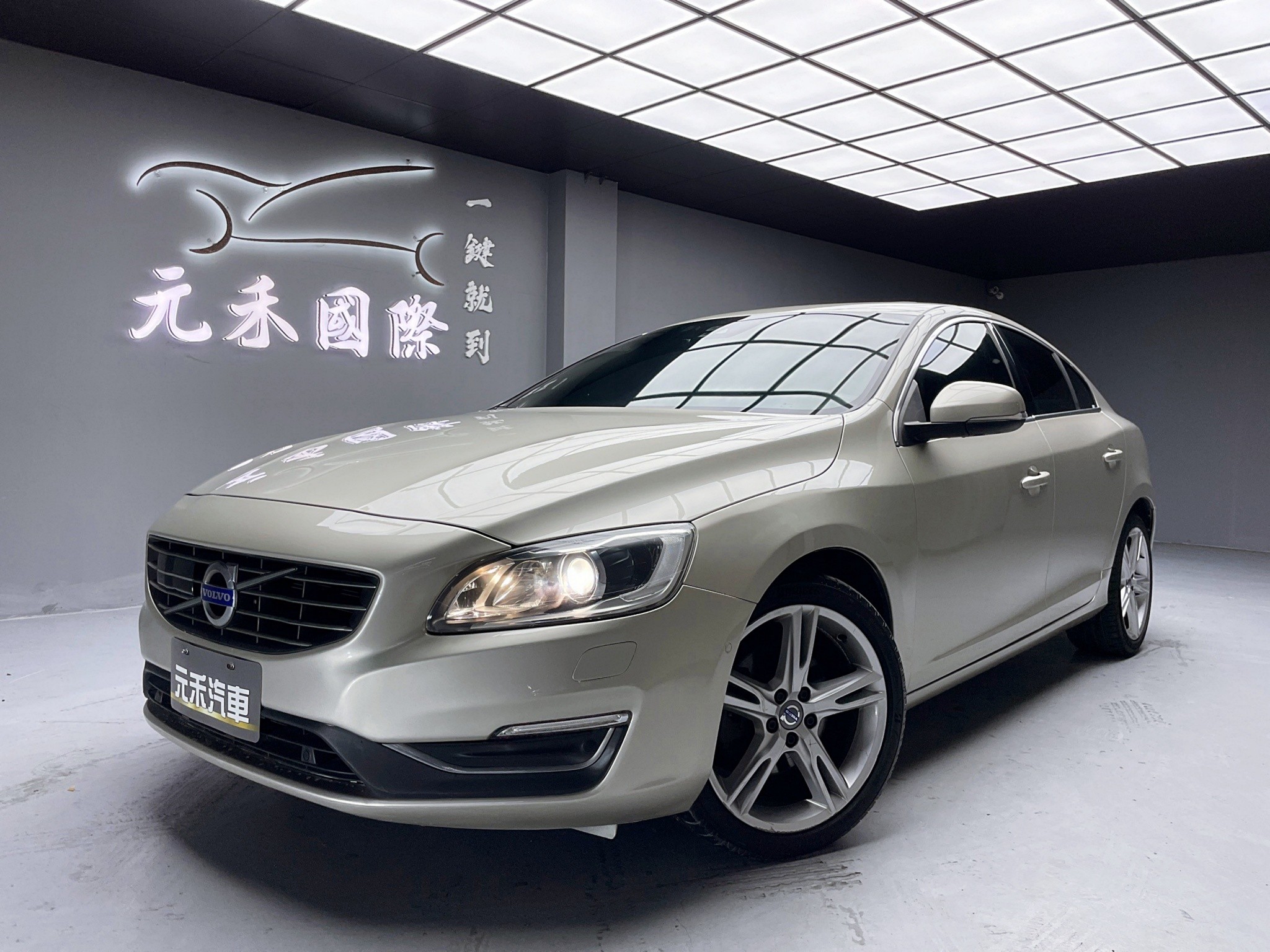 可回原廠 2016/17 Volvo S60 T4 安全旗艦版『小李經理』元禾國際車業/特價中/一鍵就到  第1張相片