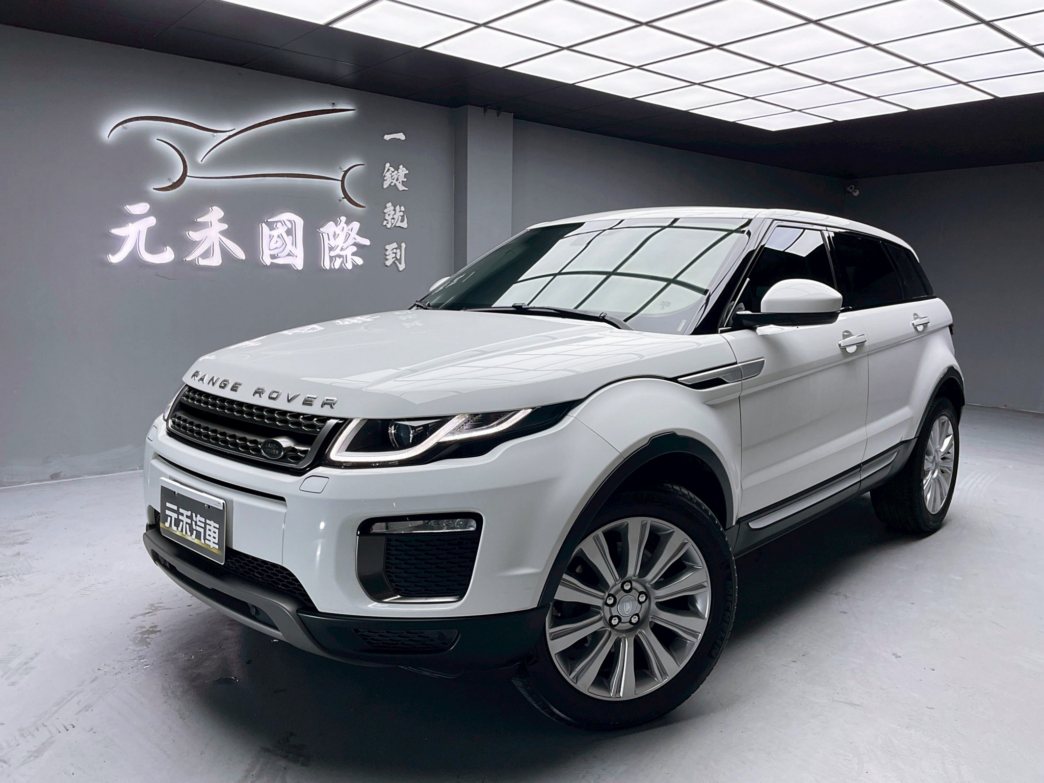 可回原廠 2016/17 Range Rover Evoque 5D Si4 HSE『小李經理』元禾國際車業/特價中/一鍵就到  第1張相片