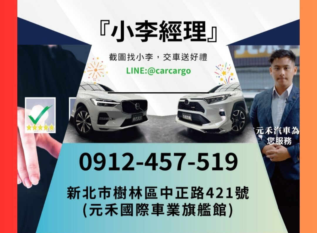 可回原廠 2020 Toyota RAV4 旗艦版『小李經理』元禾國際車業/特價中/一鍵就到  第2張相片