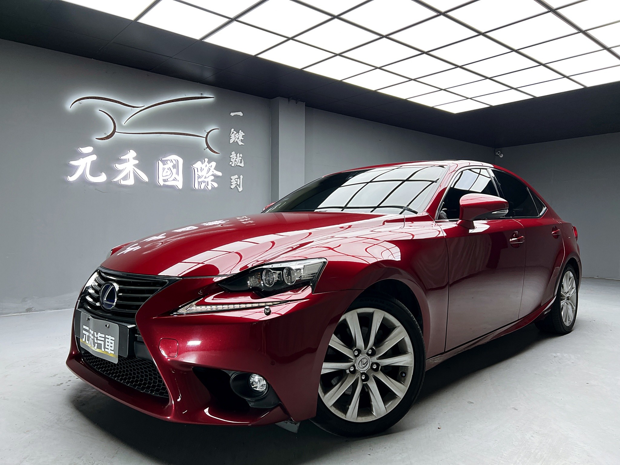 可回原廠 2014/15 Lexus IS300h 頂級版『小李經理』元禾國際車業/特價中/一鍵就到  第1張相片