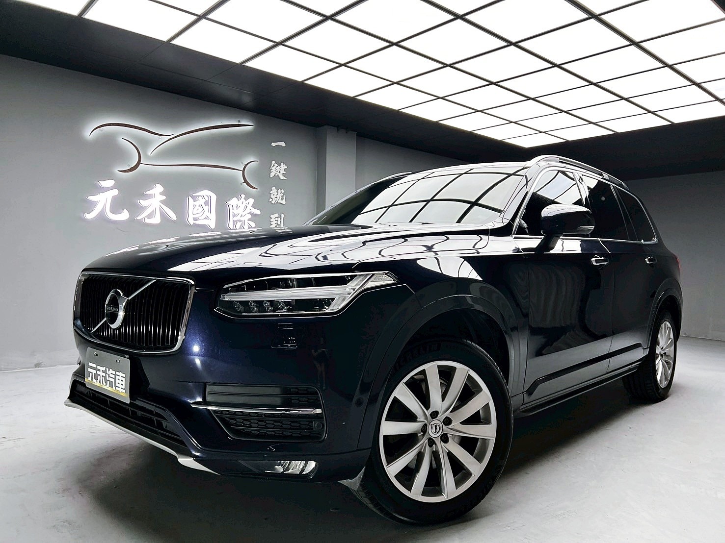 可回原廠 2016 Volvo XC90 D4 Momentum 七人座『小李經理』元禾國際車業/特價中/一鍵就到  第1張相片