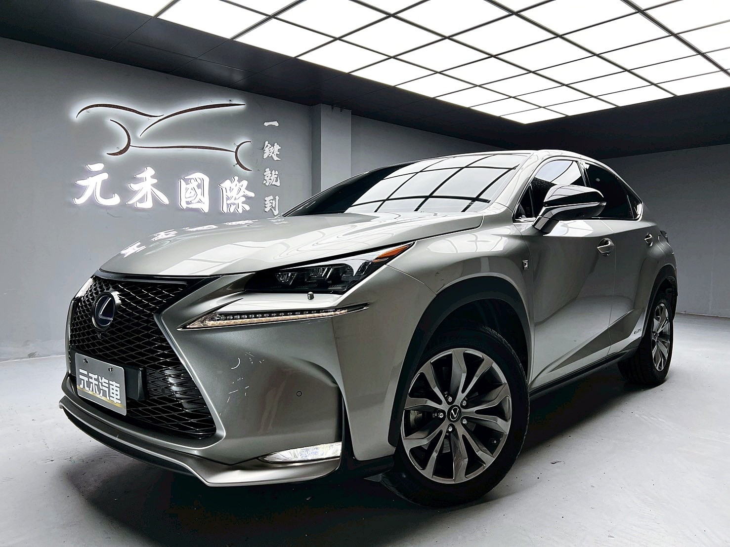 全台到府賞車 2015 Lexus NX300h AWD F-SPORT版『小李經理』元禾國際車業/中古車/促銷中  第1張相片