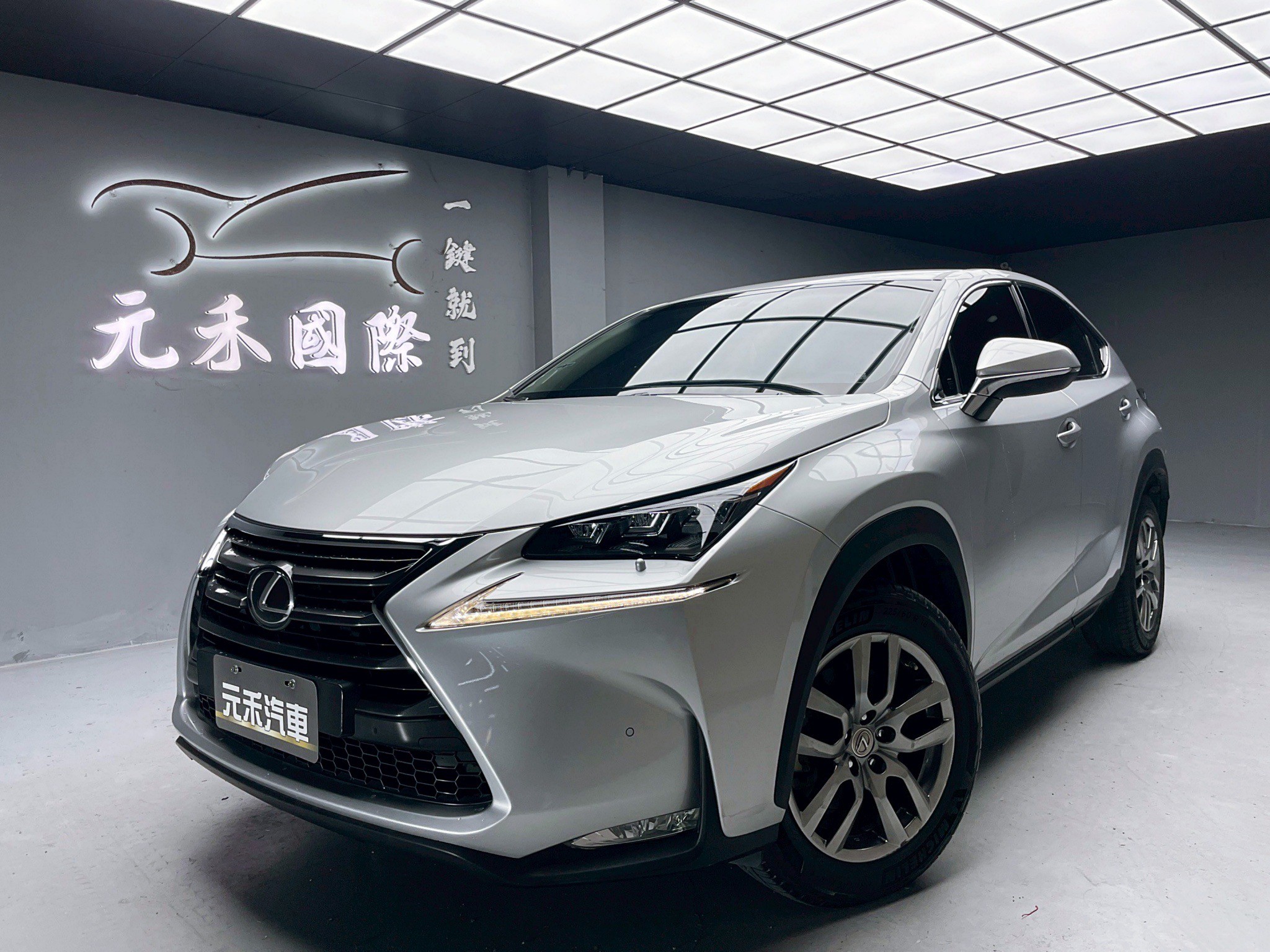 全台到府賞車 2015 Lexus NX200t 豪華版『小李經理』元禾國際車業/中古車/促銷中  第1張相片