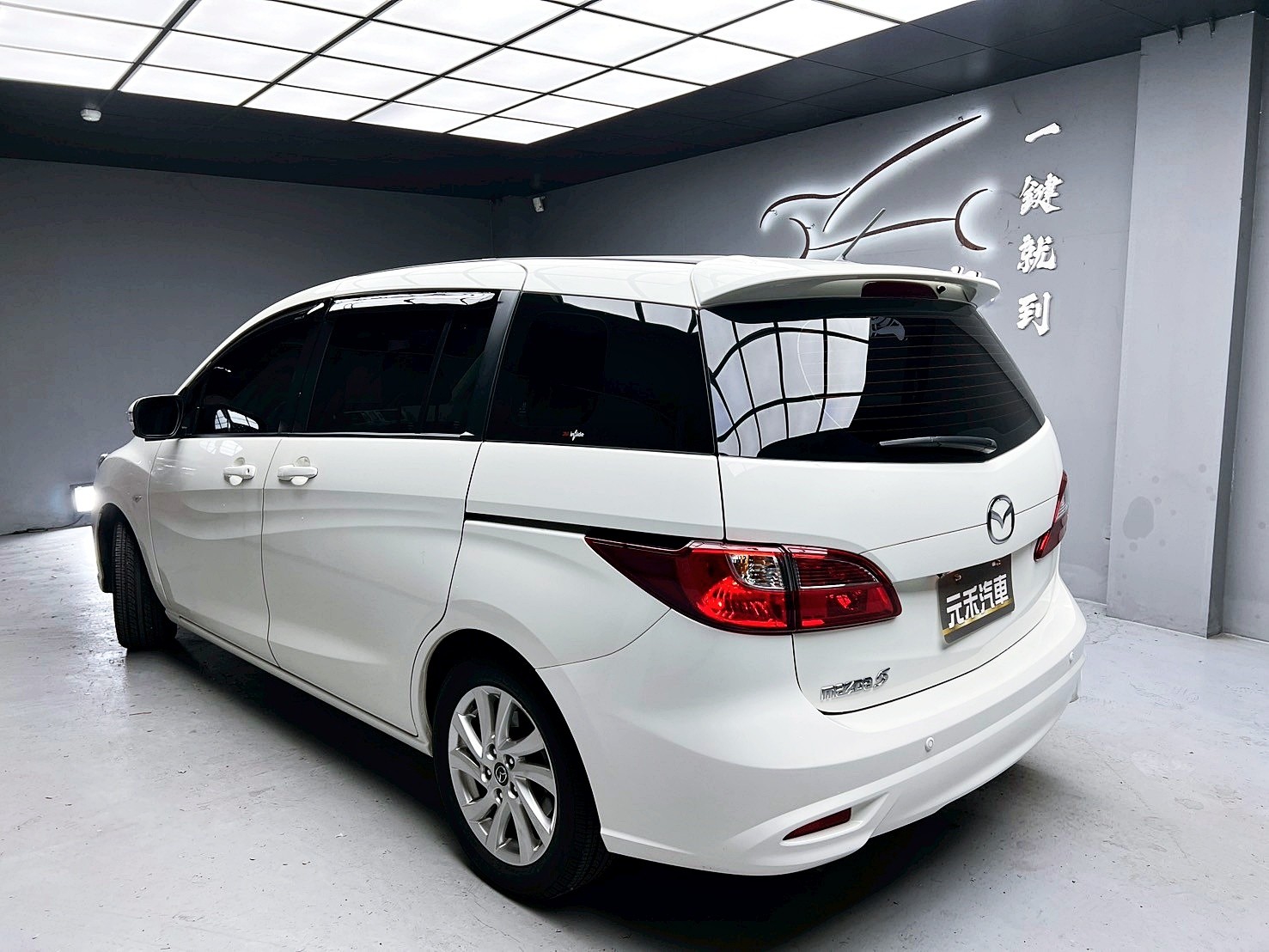 全台到府賞車 2016 Mazda 5 七人座尊爵型『小李經理』元禾國際車業/中古車/促銷中  第3張相片