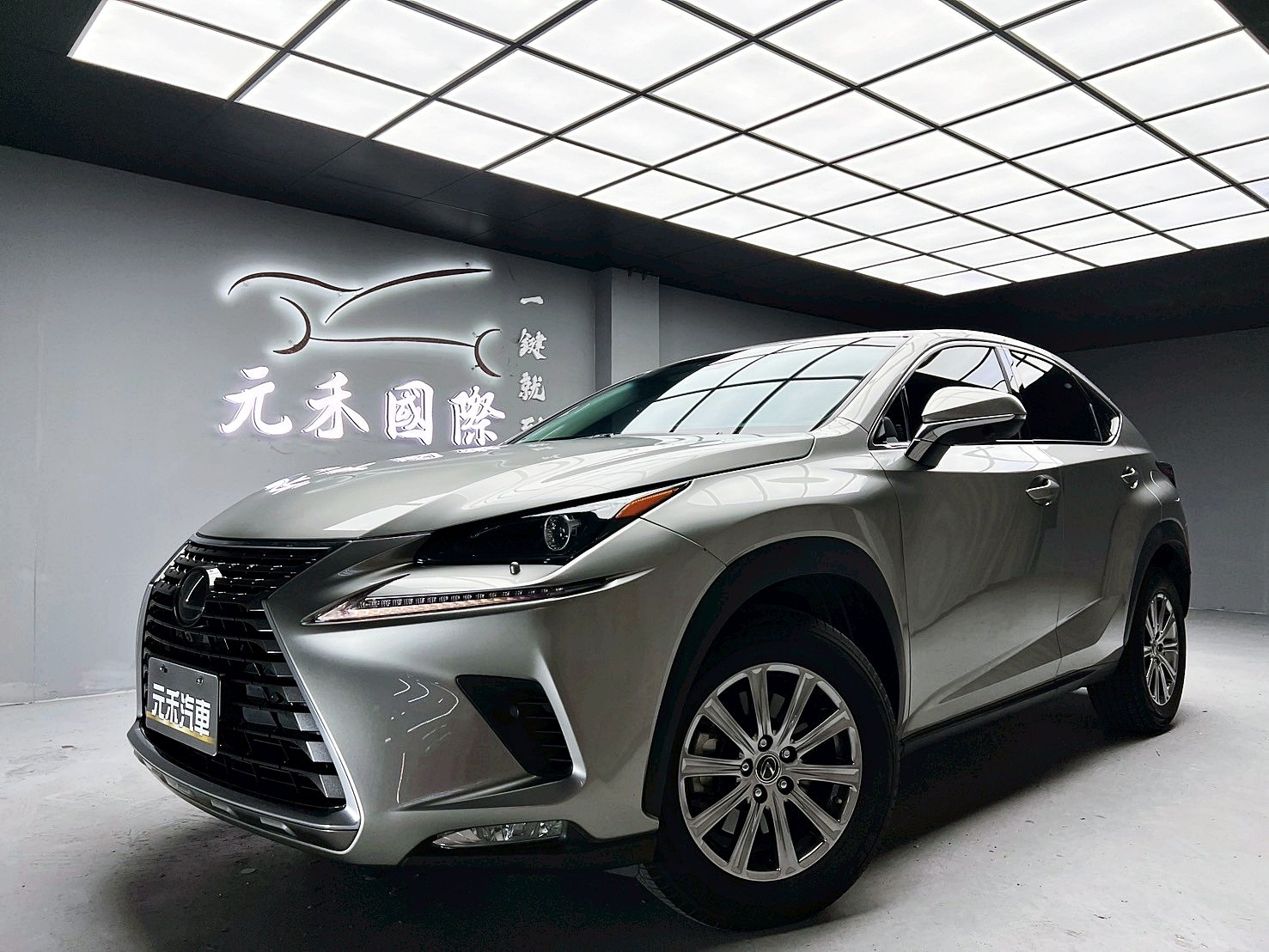 全台到府賞車 2019 Lexus NX200 菁英Plus版『小李經理』元禾國際車業/中古車/促銷中  第1張相片