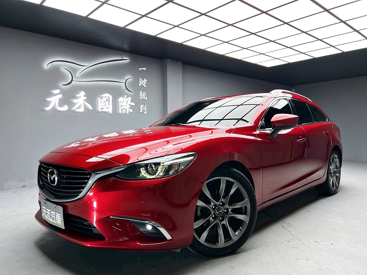 全台到府賞車 2016/17 Mazda6 Wagon SKY-D 頂級型『小李經理』元禾國際車業/中古車/促銷中  第1張相片