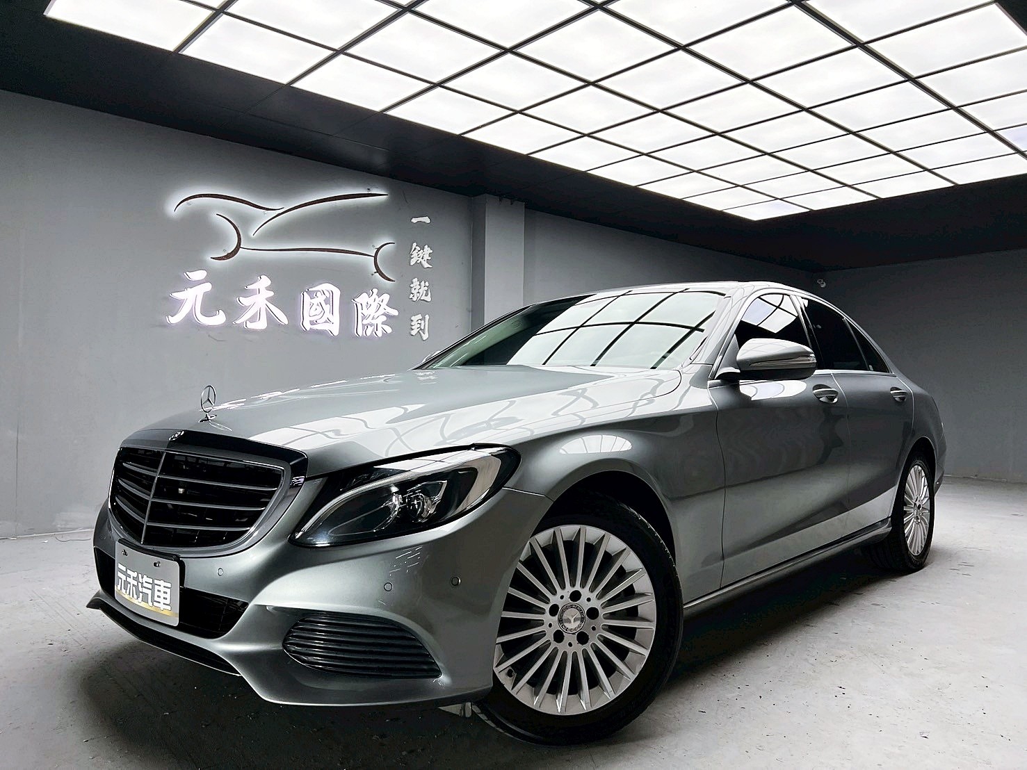 全台到府賞車 2015 Benz C200 Sedan Exclusive W205型『小李經理』元禾國際車業/中古車/促銷中  第1張相片