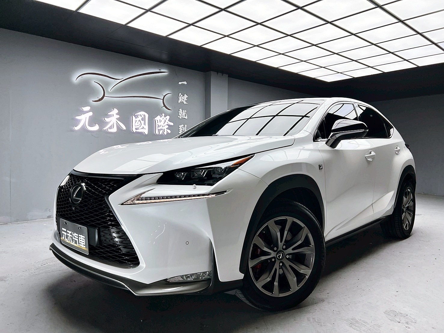 全台到府賞車 2015 Lexus NX200t AWD F-Sport 全景天窗版『小李經理』元禾國際車業/中古車/促銷中  第1張相片