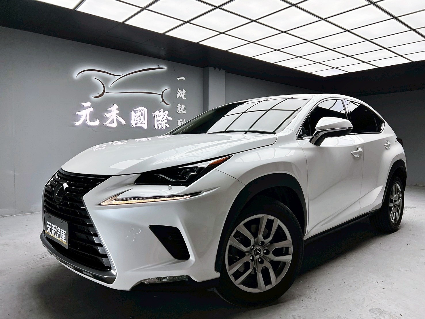 全台到府賞車 2017/18 Lexus NX300 頂級版『小李經理』元禾國際車業/中古車/促銷中  第1張相片