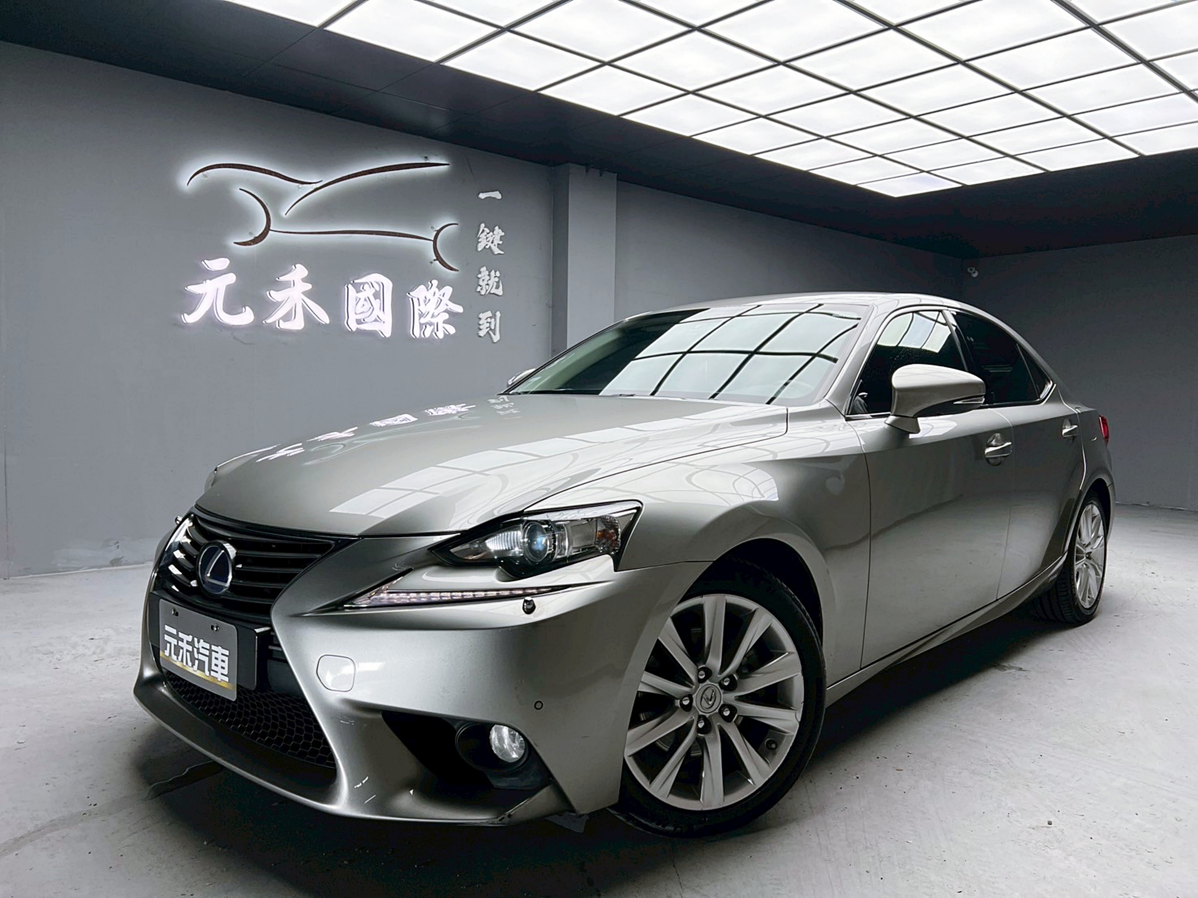 全台到府賞車 2014 Lexus IS300h 豪華版『小李經理』元禾國際車業/中古車/促銷中  第1張相片