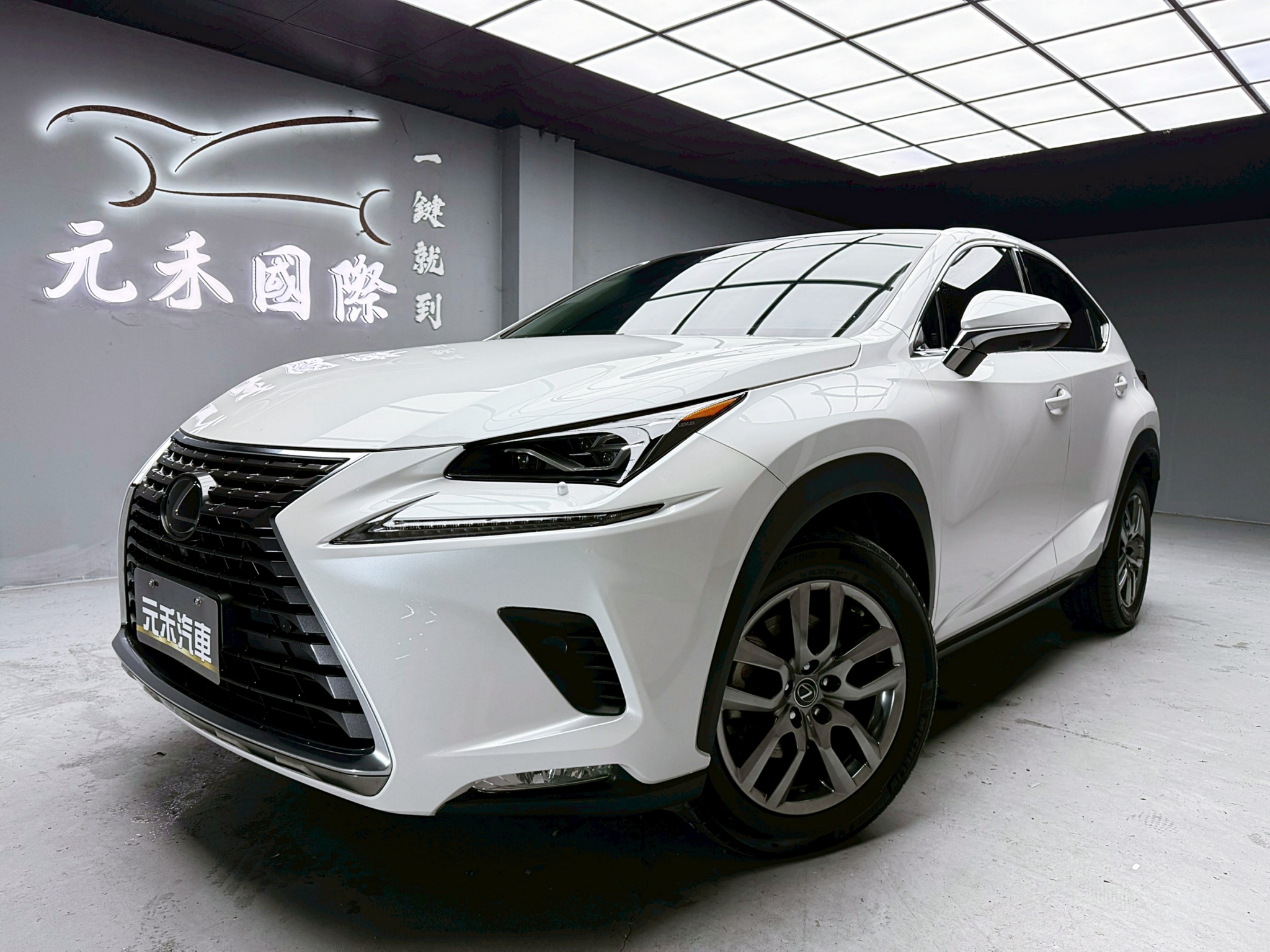 全台到府賞車 2017/18 Lexus NX300 旗艦版『小李經理』元禾國際車業/中古車/促銷中  第1張相片
