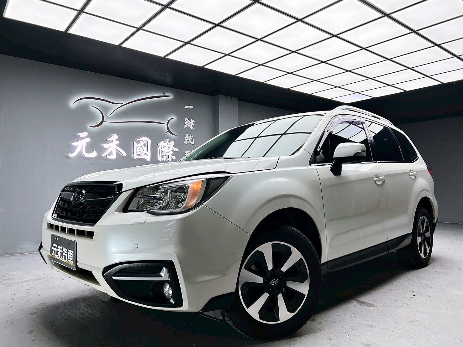 全台到府賞車 2017/18 Subaru Forester i-L『小李經理』元禾國際車業/中古車/促銷中  第1張相片
