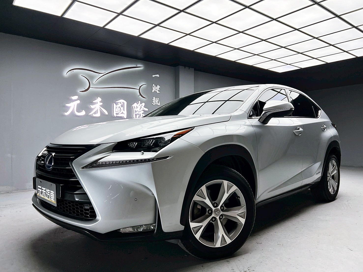 全台到府賞車 2015 Lexus NX300h 豪華版『小李經理』元禾國際車業/中古車/促銷中  第1張相片