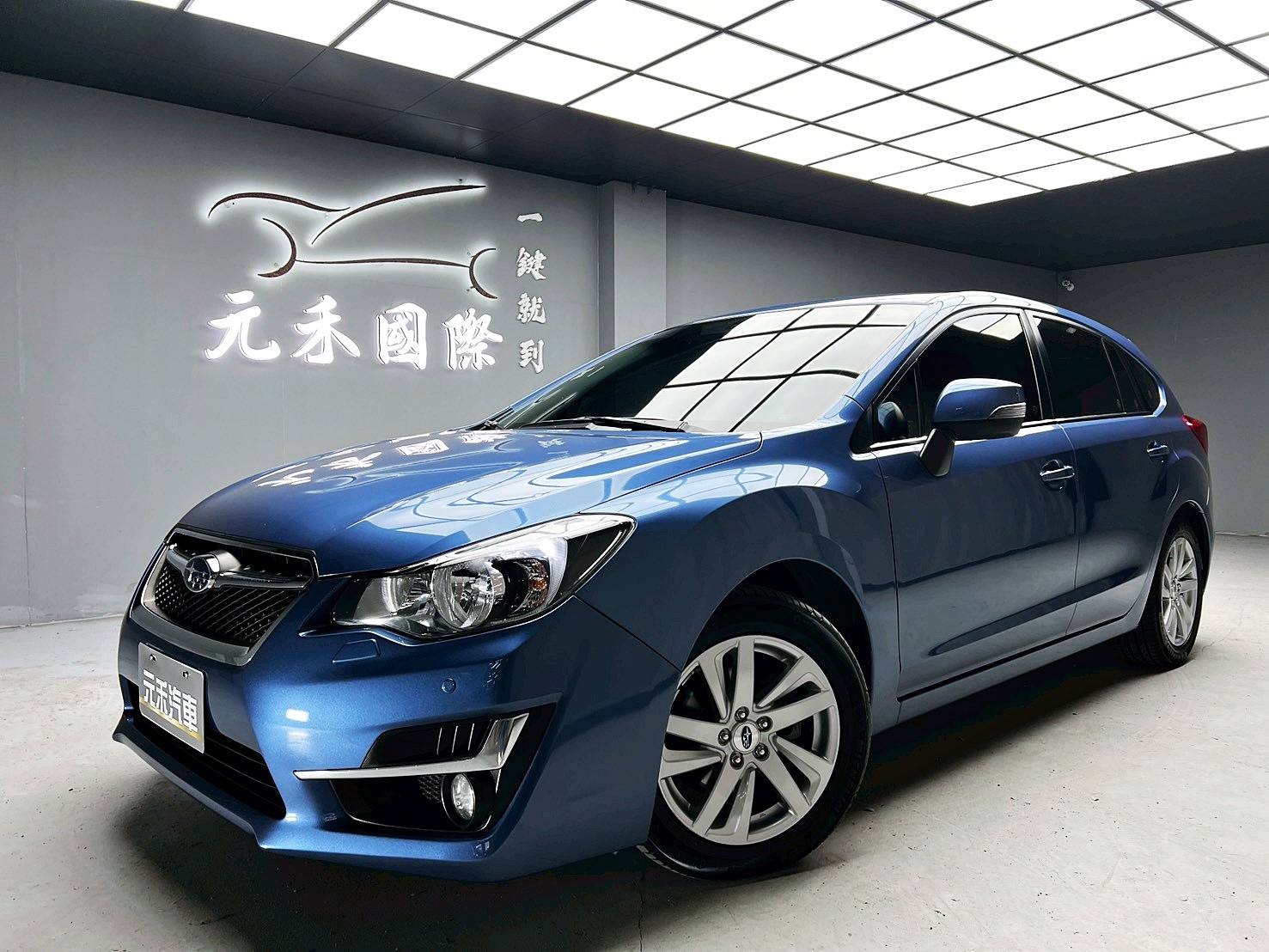 全台到府賞車 2016 Subaru Impreza i-S『小李經理』元禾國際車業/中古車/促銷中  第1張相片