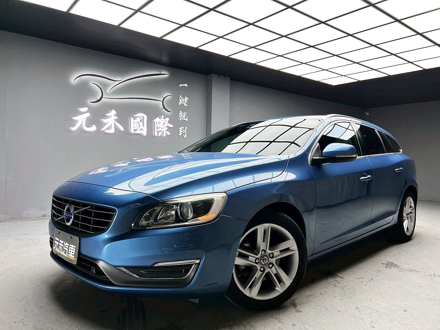全台到府賞車 2014 Volvo V60 D4 豪華版『小李經理』元禾國際車業/中古車/促銷中  第1張相片