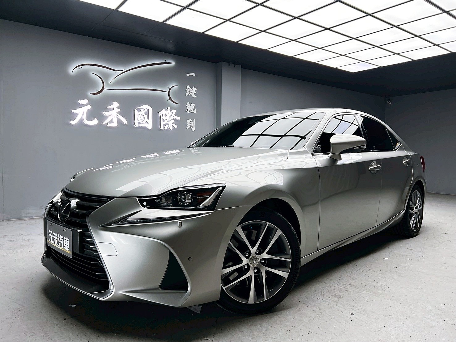 全台到府賞車 2017 Lexus IS200t 豪華版『小李經理』元禾國際車業/中古車/促銷中  第1張相片