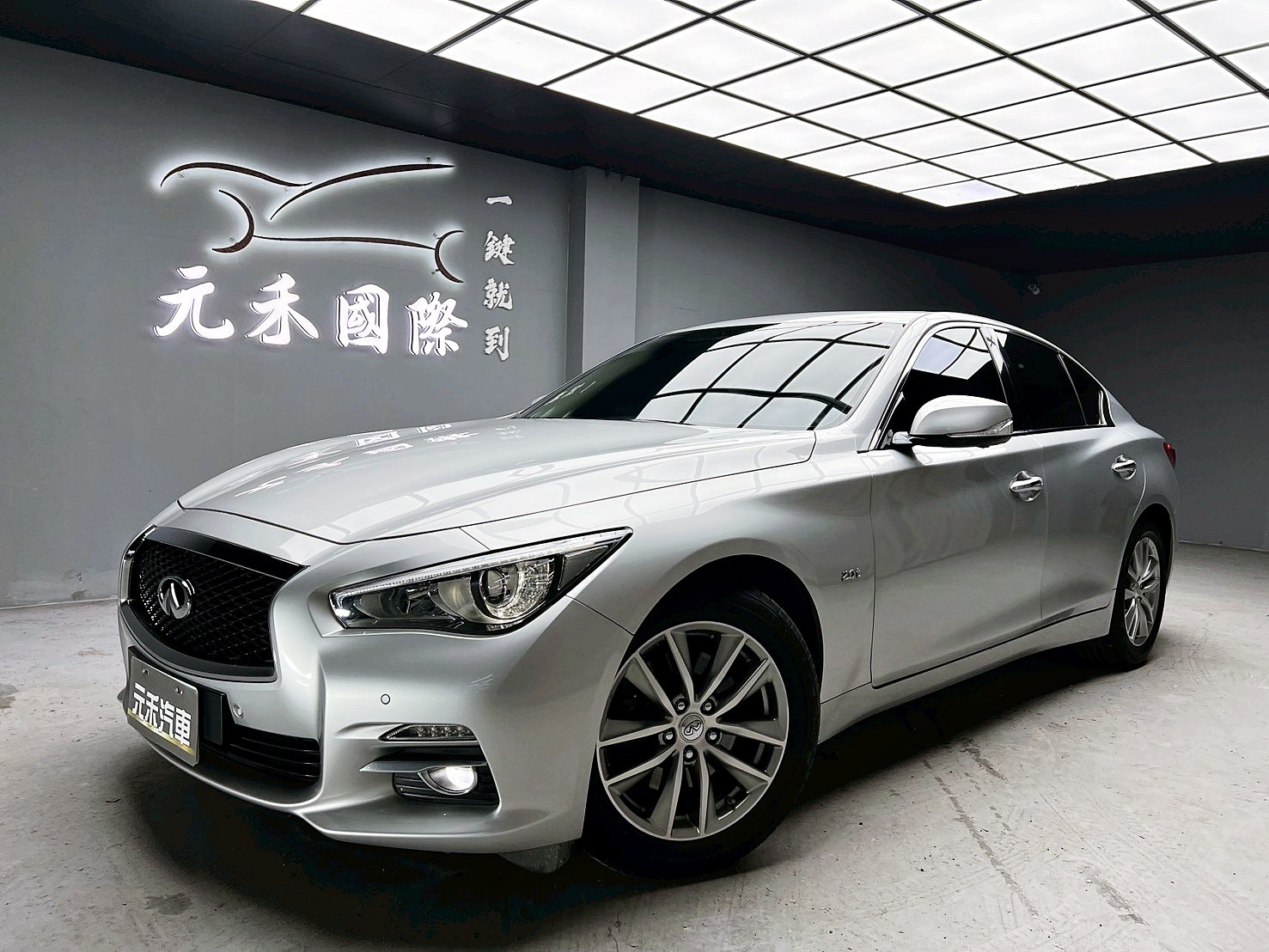 全台到府賞車 2017 Infiniti Q50 旗艦款『小李經理』元禾國際車業/中古車/促銷中  第1張相片