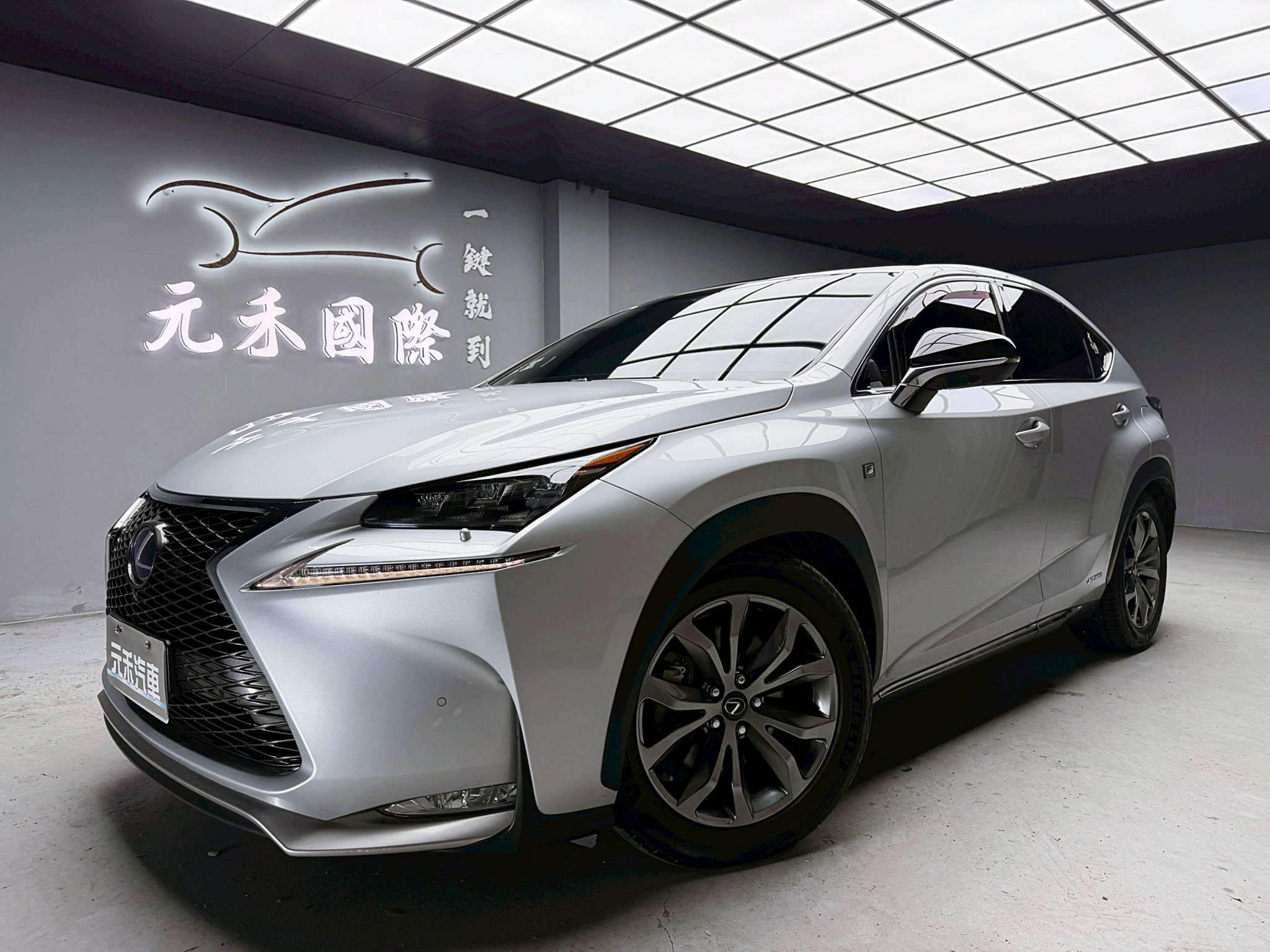 全台到府賞車 2015/16 Lexus NX300h 全景天窗 AWD F-Sport版『小李經理』元禾國際車業/中古車/促銷中  第1張相片