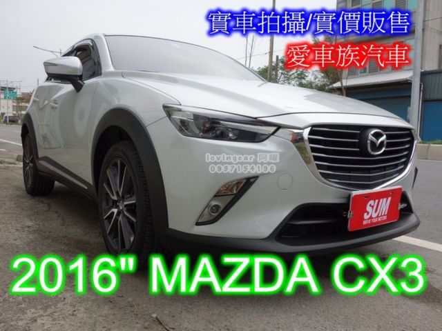 Mazda 馬自達cx 3 16年中古車的價格 Findcar 找車網