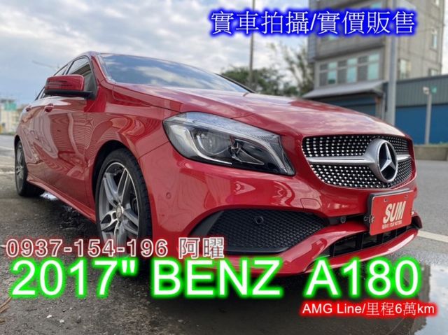 AMG Line版，總代理，I-KEY，運動版，里程僅跑6萬公里，漂亮A級車，可全額貸款。  第1張相片