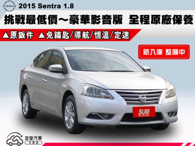 ▲豪華影音版，里程保證，全程原廠保養▲一手家庭用車，原鈑件認證▲免鑰匙，恆溫，定速，感應大燈，免頭款可全貸  第1張相片
