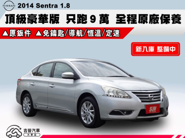 ▲頂級豪華版，只跑９萬，全車原鈑件▲升級導航/電視+倒車顯影▲免鑰匙，恆溫，定速，感應大燈▲原鈑件認證▲可全額貸款  第1張相片
