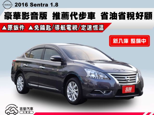 ▲豪華影音版，里程保證，全車原鈑件▲升級原廠導航／電視＋胎壓＋倒車顯影▲免鑰匙，恆溫，定速，感應大燈，免頭款可全貸  第1張相片