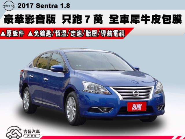 ▲豪華影音版，只跑７萬，全程原廠保養▲一手女用～無菸車▲全車犀牛皮包膜▲認證車原鈑件▲免鑰匙，導航，定速，恆溫，感應大燈  第1張相片
