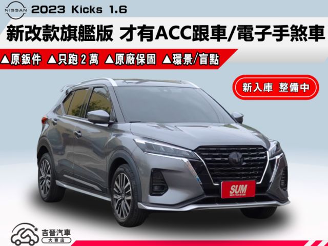 ▲新改款旗艦版，才有ACC跟車＋電子手煞車▲只跑２萬，原廠保固中▲六氣囊，盲點偵測，360環景，LED頭燈，免鑰匙  第1張相片