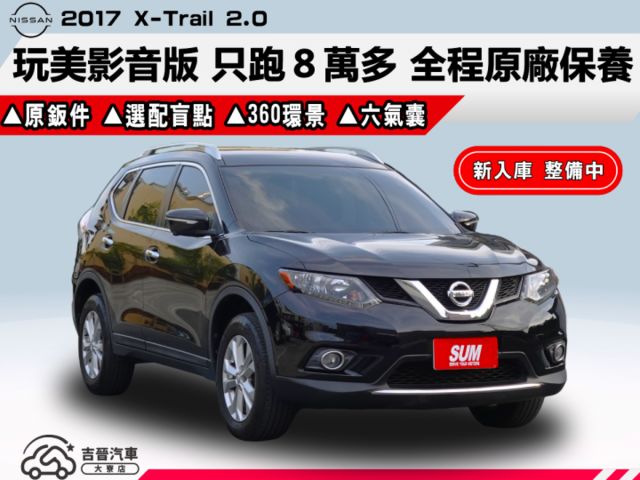 ▲玩美影音版，選配盲點＋四鏡頭錄影▲只跑８萬多，全程原廠保養▲360環景，六氣囊，免鑰匙，導航，胎壓，循跡，定速，恆溫  第1張相片