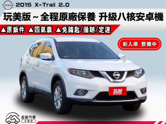 ▲頂級玩美版，全車原鈑件，全程原廠保養▲升級八核安卓機＋前後錄影▲四氣囊，免鑰匙，循跡，恆溫，定速，胎壓  第1張相片