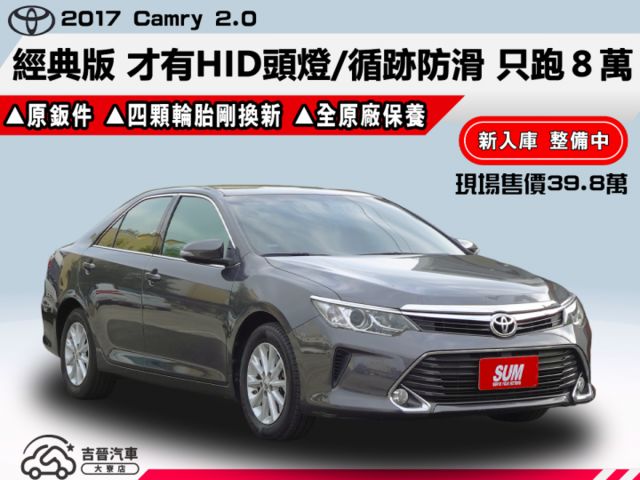 ▲推薦經典版，才有多項安全配備，非低階等級▲只跑８萬，全原廠保養▲四顆輪胎剛換新的▲超美無菸車，原鈑件認證，聯盟全台保固  第1張相片