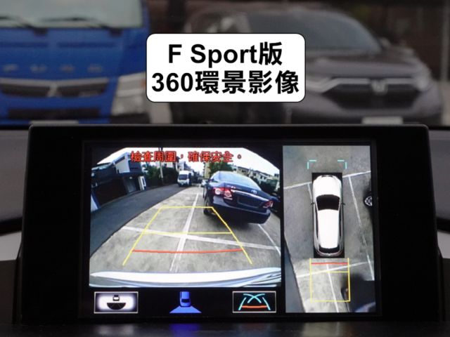 ▲2.0渦輪，F-Sport，全原廠保養▲超美無菸車，原鈑件認證▲八氣囊，盲點，環景，免鑰匙，LED頭燈，電動椅，電尾門  第11張相片