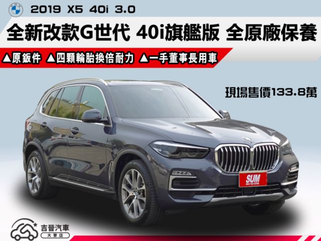 ▲全新改款G05，才有5AU系統▲40i旗艦版，新車373萬▲一手車至今，全原廠保養▲企業董事長上下班用車，原鈑件認證  第1張相片