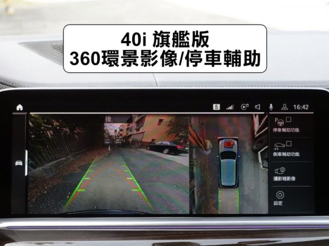▲全新改款G05，才有5AU系統▲40i旗艦版，新車373萬▲一手車至今，全原廠保養▲企業董事長上下班用車，原鈑件認證  第11張相片