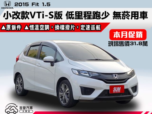 ▲小改款新車頭，VTi-S版▲低里程跑少，原鈑件認證▲代步省油省稅，保養便宜▲恆溫，定速，撥片，方控  第1張相片