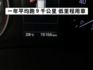 ▲1.6渦輪汽油尊貴，選配盲點▲只跑７萬，原鈑件，全原廠保養▲升級數萬影音配備▲六氣囊，免鑰匙，LED頭燈，電動椅，定速  第3張縮圖