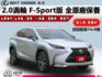 ▲2.0渦輪，F-Sport，全原廠保養▲超美無菸車，原鈑件認證▲八氣囊，盲點，環景，免鑰匙，LED頭燈，電動椅，電尾門