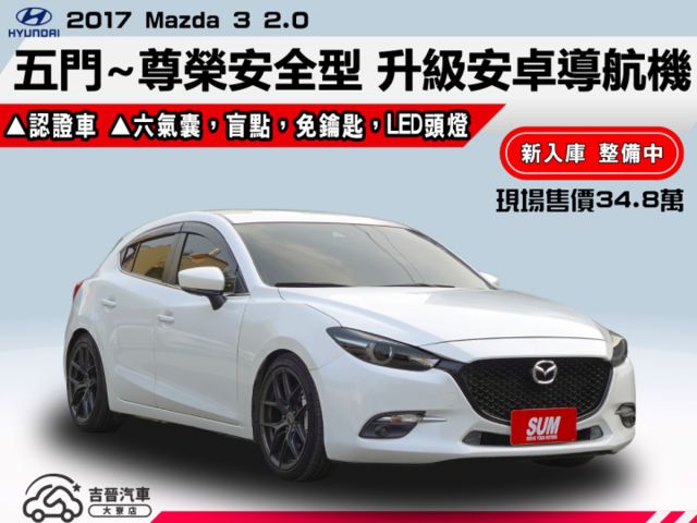 ▲五門～尊榮安全型，升級安卓導航機▲推薦認證車，內裝漂亮無菸味▲六氣囊，盲點，免鑰匙，恆溫，定速，LED頭燈，抬頭顯示  第1張相片