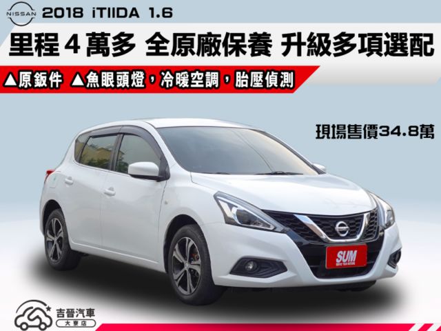 ▲小改款，只跑４萬多，全原廠保養▲升級多項原廠選配▲原鈑件認證車▲五門大空間，代步省油，保養便宜▲SUM全台保固，可全貸  第1張相片