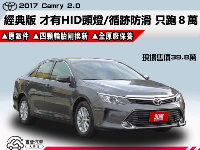 ▲推薦經典版，才有多項安全配備，非低階等級▲只跑８萬，全原廠保養▲四顆輪胎剛換新的▲超美無菸車，原鈑件認證，聯盟全台保固  第1張相片
