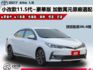 ▲小改款11.5代，豪華版～加數萬元原廠選配▲推薦認證車，SUM全台保固▲六氣囊，免鑰匙，循跡，恆溫，定速，可全額貸款  第1張縮圖