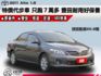 ▲特價代步車，只跑７萬多，全車原鈑件▲升級安卓導航，胎壓偵測，行車記錄器▲雙安，恆溫，定速，ABS煞車，15吋鋁圈  第1張縮圖