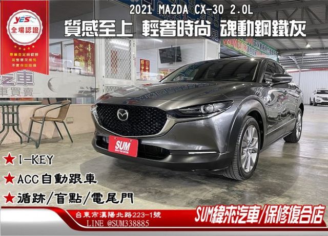 魂動鋼鐵灰 7安/i-key/摸門/循跡/盲點/ACC跟車/電動尾門/CarPlay 原鈑件認證車 僅跑53000KM  第1張相片