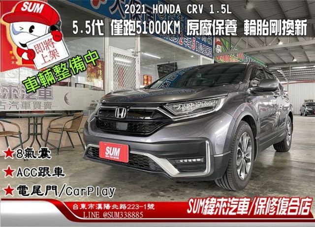 5.5代 僅跑5萬公里 原廠保養 四條輪胎剛換新 8安/摸門/循跡/ACC跟車/電動尾門 售後2年5萬公里保固  第1張相片
