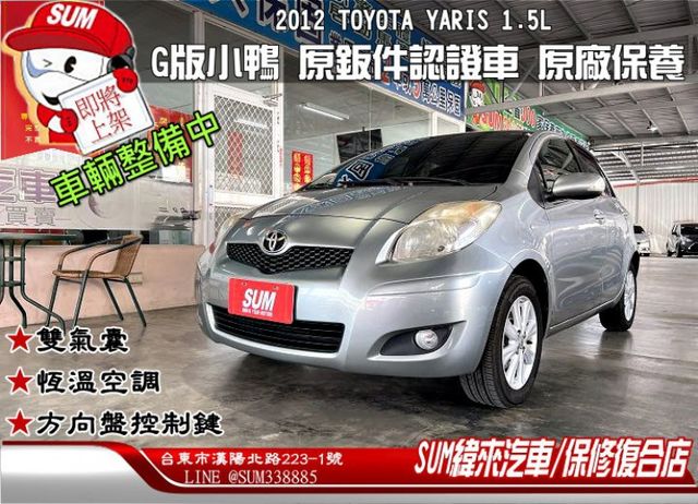 G版小鴨 雙安/恆溫/方控 原廠保養/原鈑件認證車  第1張相片