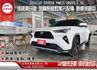 頂規潮玩版 加購原廠數萬元配備 僅跑17000KM 新車保固中 8安/i-KEY/摸門/盲點/跟車/環景/腳踢電尾門  第1張縮圖