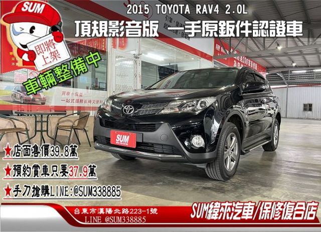 頂規影音版 一手車 原鈑件認證 雙氣囊/恆溫/定速/電動椅/導航/行車紀錄/倒車影像/數位電視  第1張相片