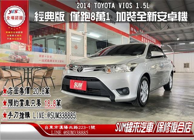 經典版 僅跑8萬1 加裝全新安卓機 配備雙氣囊/導航/倒車影像/CarPlay  售後1年2萬公里保固  第1張相片