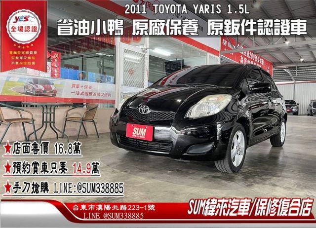 省油小鴨 一手車 原鈑件認證 原廠保養 配備雙氣囊/ABS/安卓機/導航/倒車影像  第1張相片